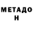 Метамфетамин Methamphetamine Marija Zezo